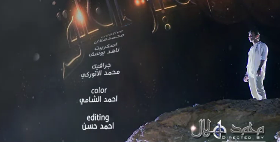 القوافي اخراج محمد هلال-مونتاج أحمد حسن-جرافيك محمد الاتركي